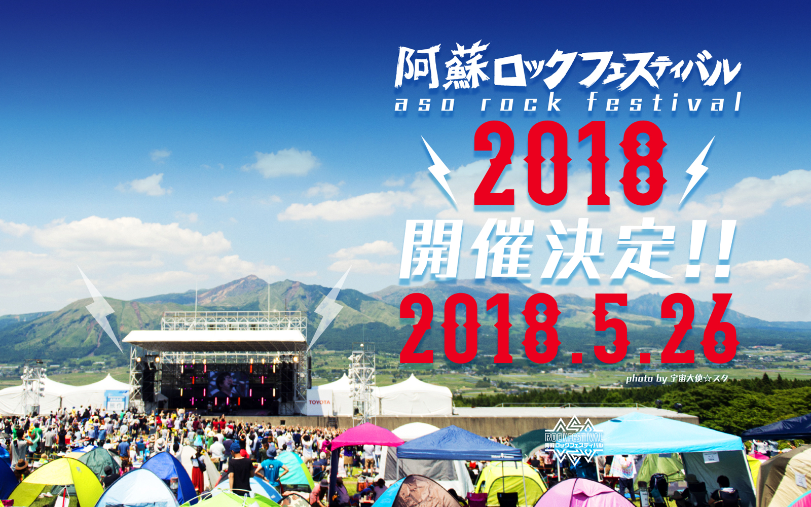 阿蘇ロックフェスティバル2018